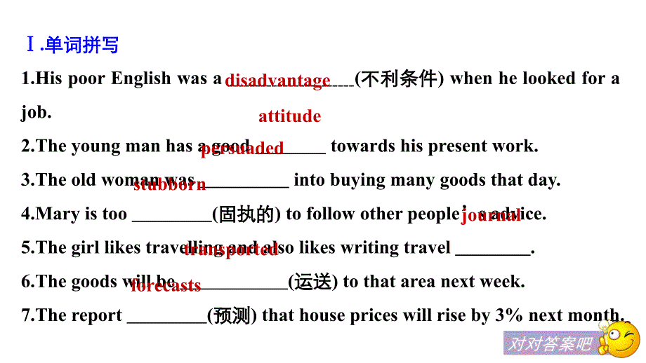 2018-2019版英语新设计同步人教必修一全国通用版课件：unit 3 单元基础检测 _第2页