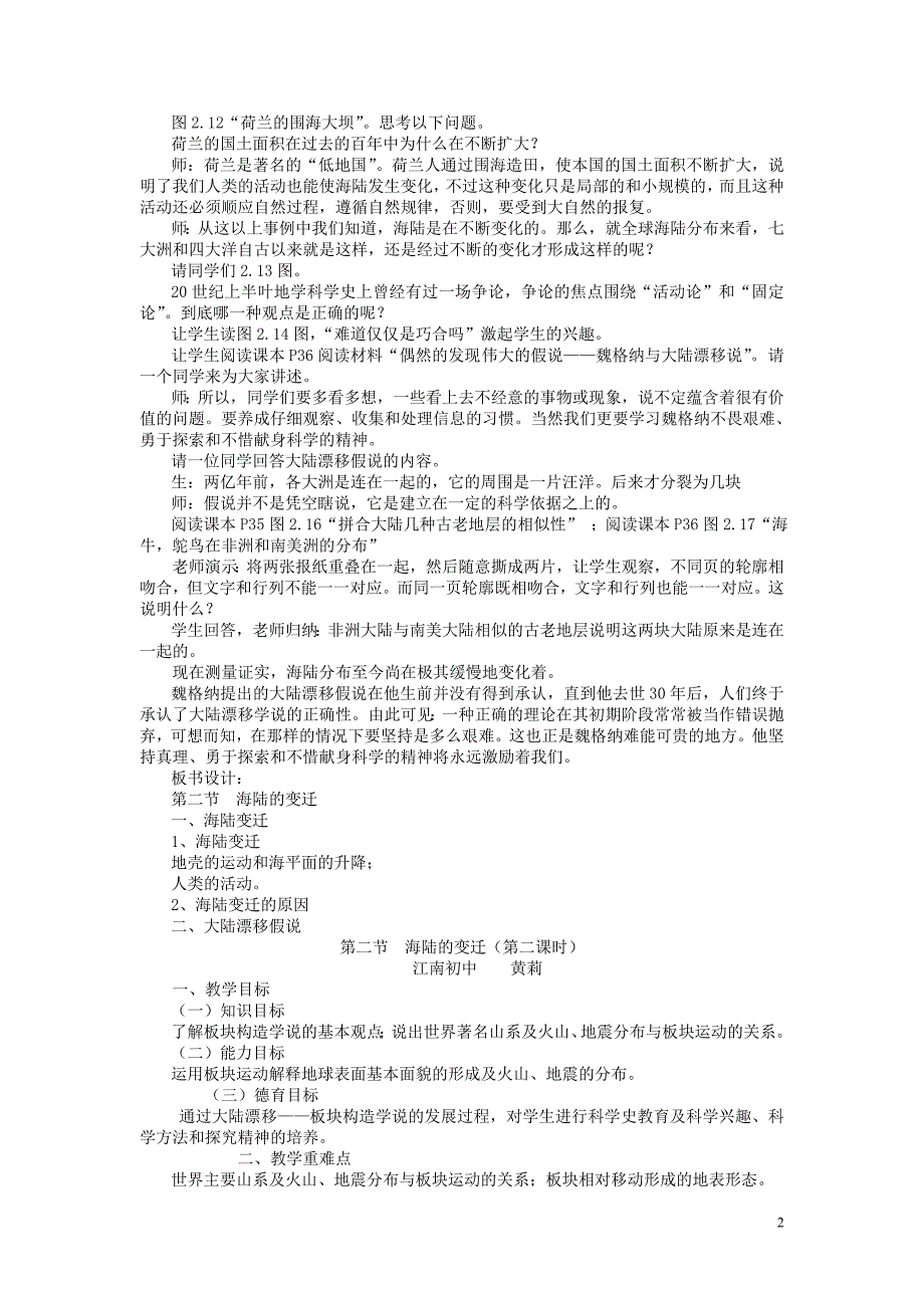 七年级地理上册 2.2海陆的变迁教案1 （新版）新人教版_第2页