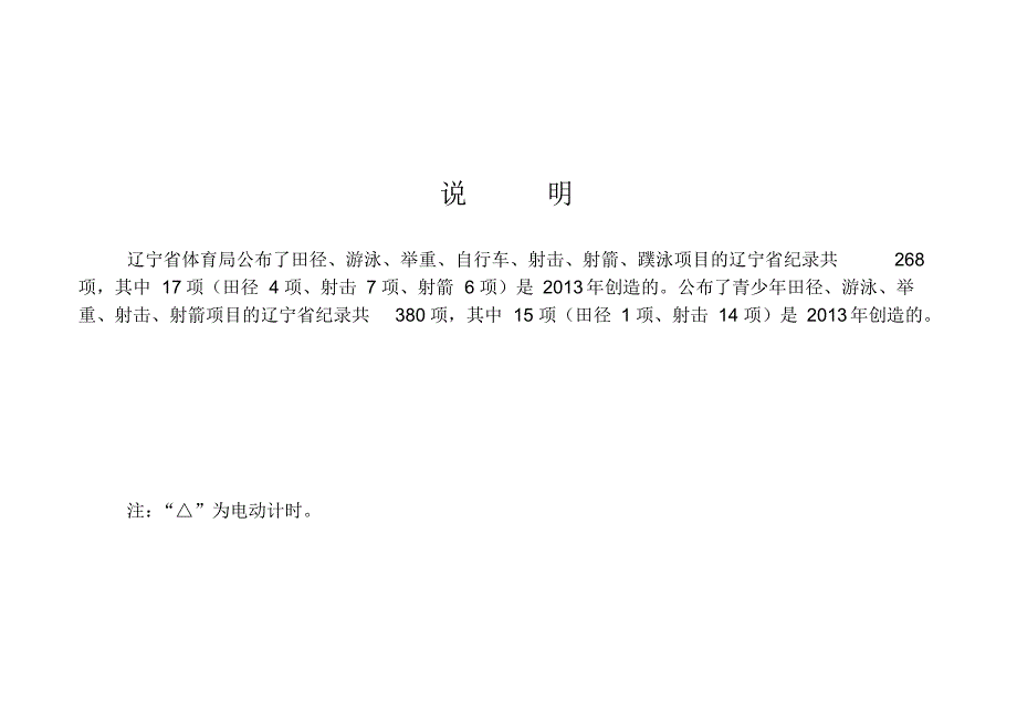 田径-辽宁省体育局_第1页