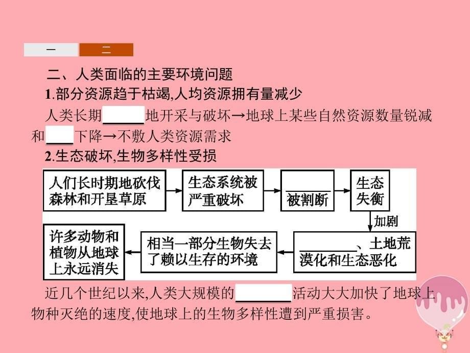 2018高中地理 第四章 人类与地理环境的协调发展 第1节 人类面临的主要环境问题课件 湘教版必修2_第5页