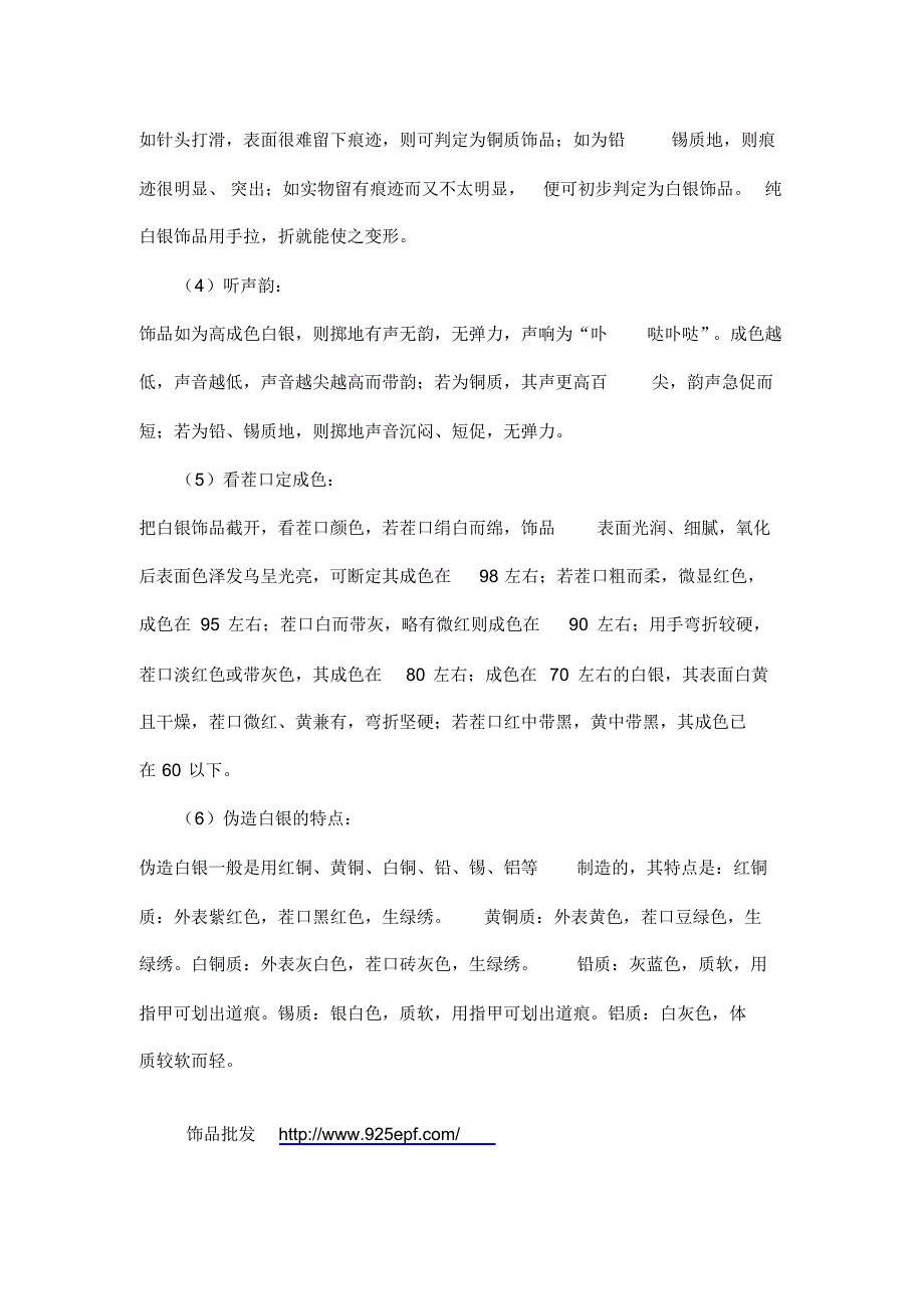 辨别纯银饰品真假的四大方法_第2页