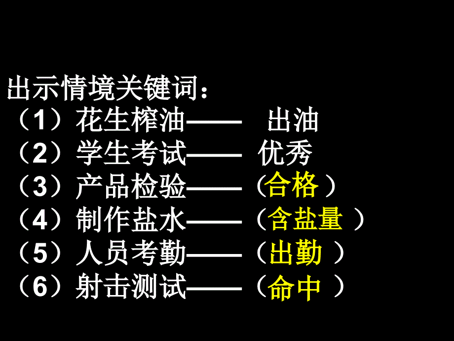 课件六年级数学百分率的计算_第4页