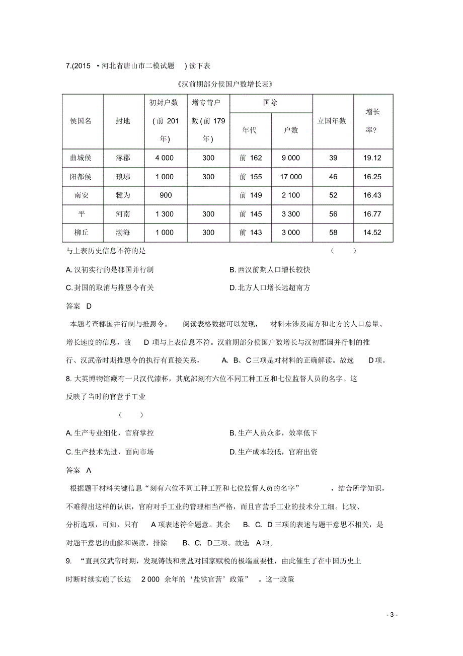 湖南省长沙市2016届高三历史下学期定时训练试题1_第3页