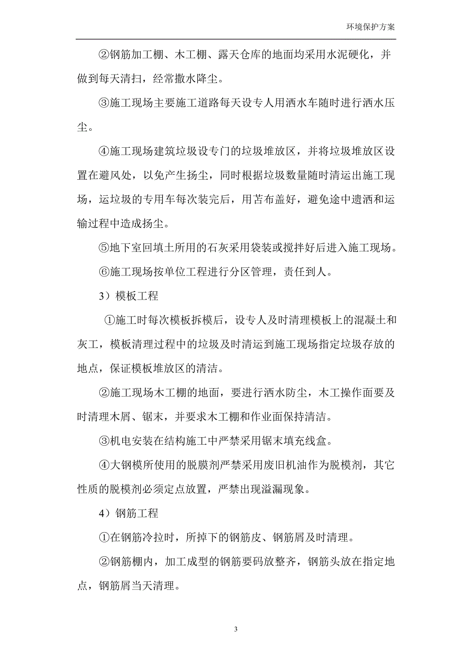 环境污染保护方案_第3页