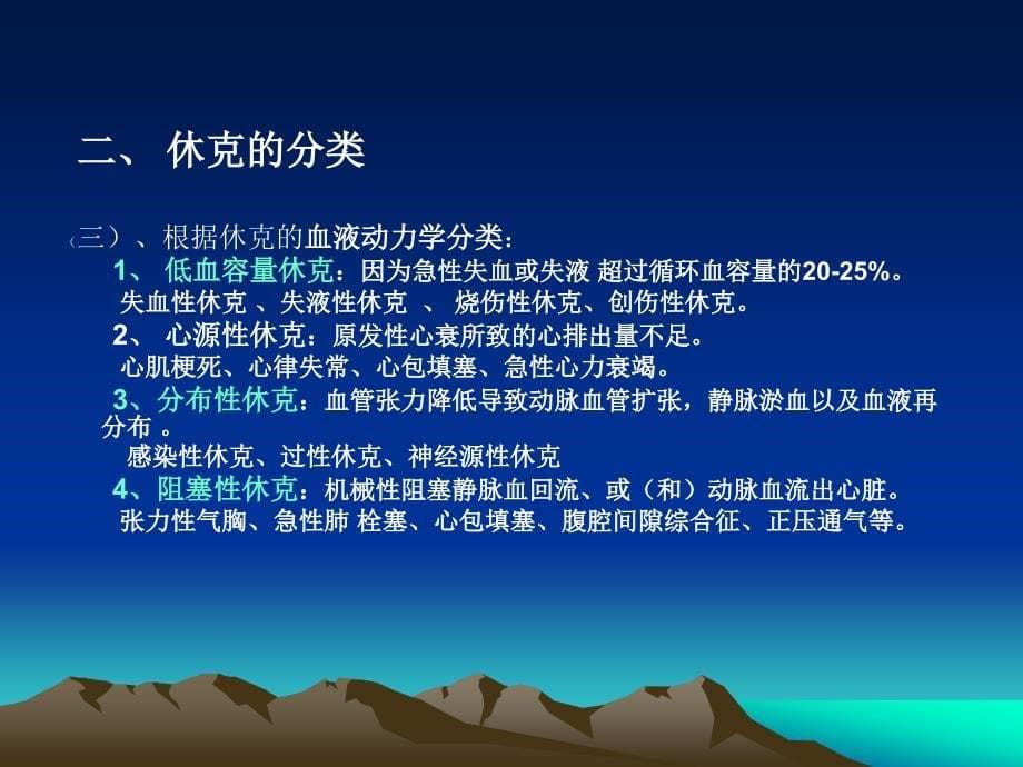 爱爱医资源休克讲义ppt课件_第5页