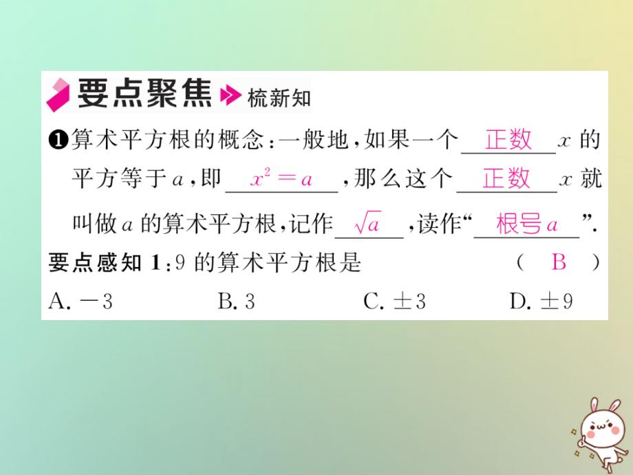 2018年秋八年级数学上册第2章实数2.2平方根第1课时算术平方根作业课件新版北师大版_第2页