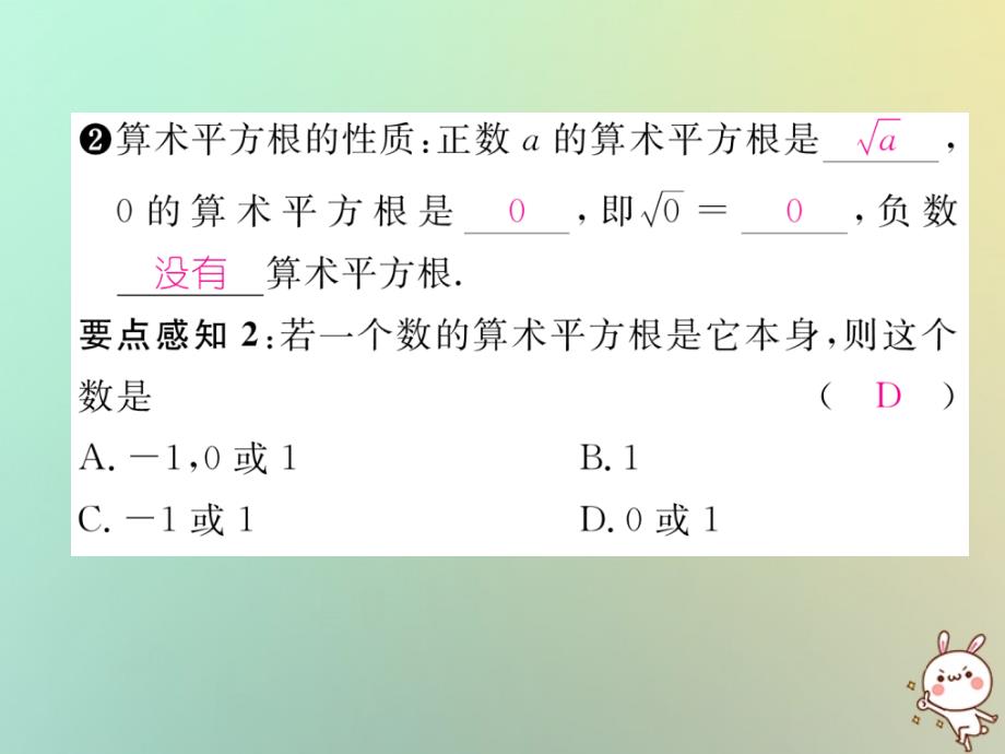 2018年秋八年级数学上册第2章实数2.2平方根第1课时算术平方根作业课件新版北师大版_第3页