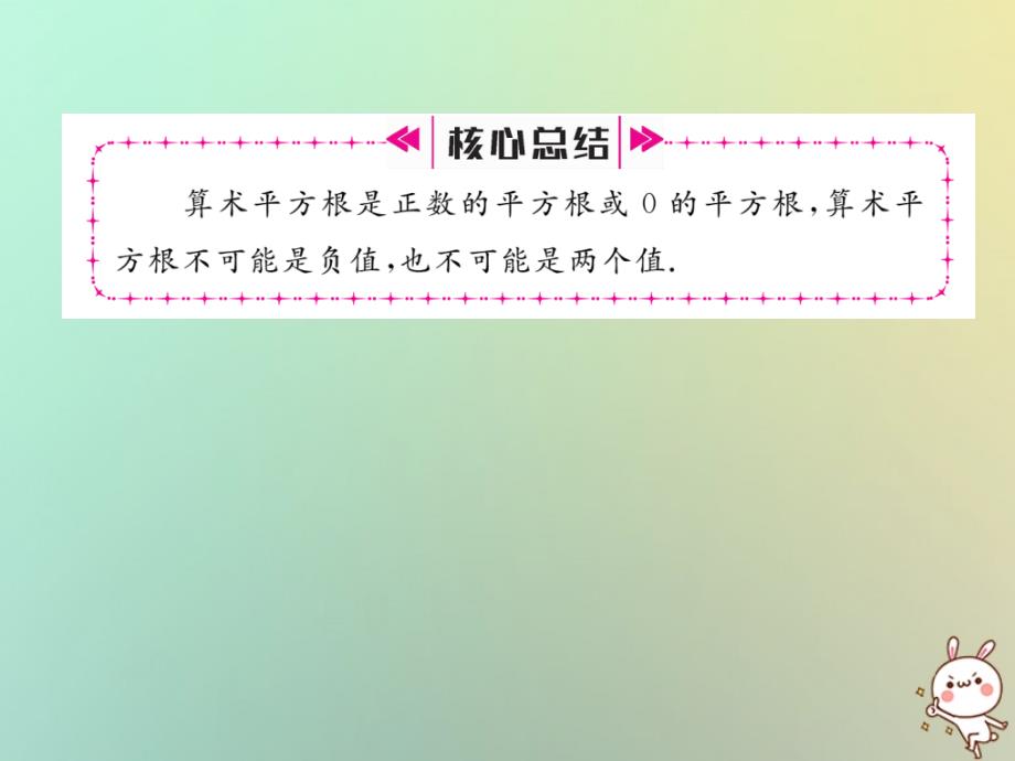 2018年秋八年级数学上册第2章实数2.2平方根第1课时算术平方根作业课件新版北师大版_第4页