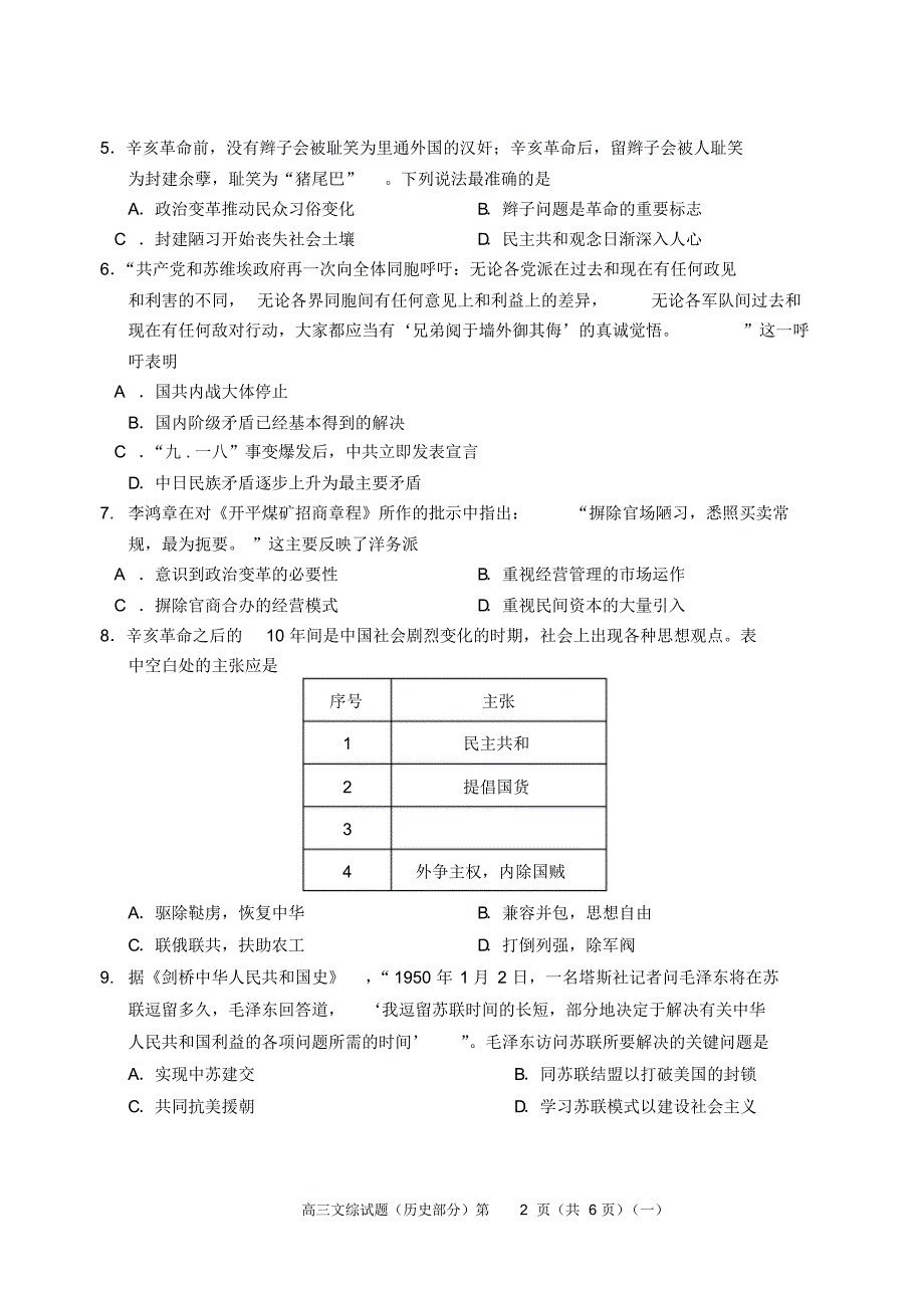 河西区2015—2016学年度第二学期高三年级总复习质量调查(一)_第2页