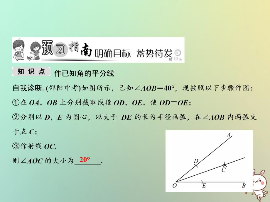 2018年秋八年级数学上册 第13章 全等三角形 13.4 尺规作图 3 作已知角的平分线课件 （新版）华东师大版_第2页