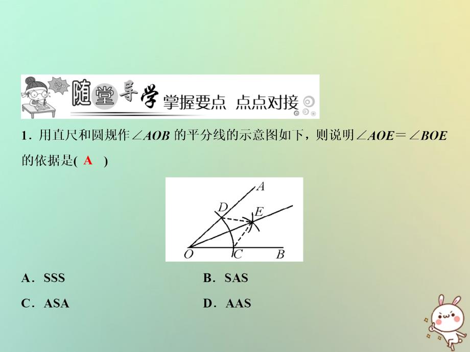 2018年秋八年级数学上册 第13章 全等三角形 13.4 尺规作图 3 作已知角的平分线课件 （新版）华东师大版_第3页