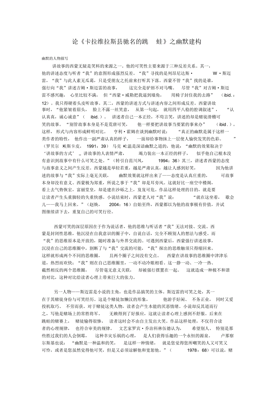 论跳蛙的幽默建构_第1页