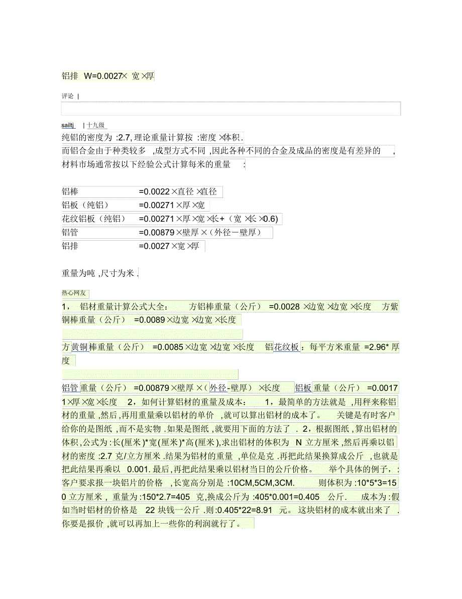 金属材料简易重量公式_第2页