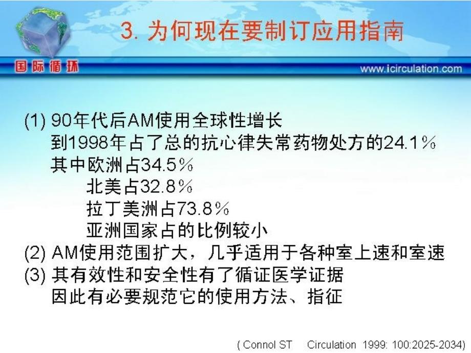 胺碘酮应用指南解读1ppt课件_第4页