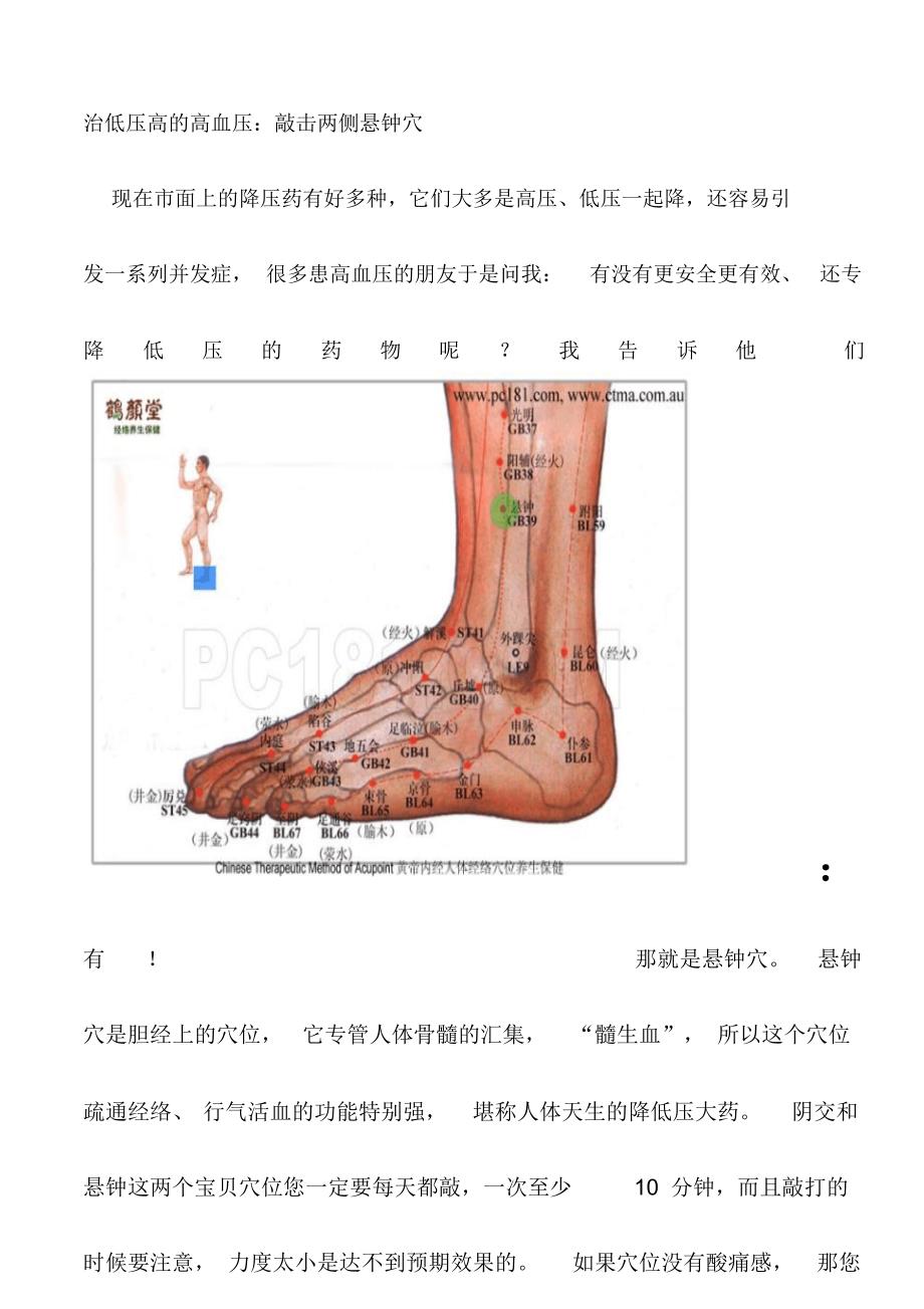 治疗高血压立竿见影的方法_第3页