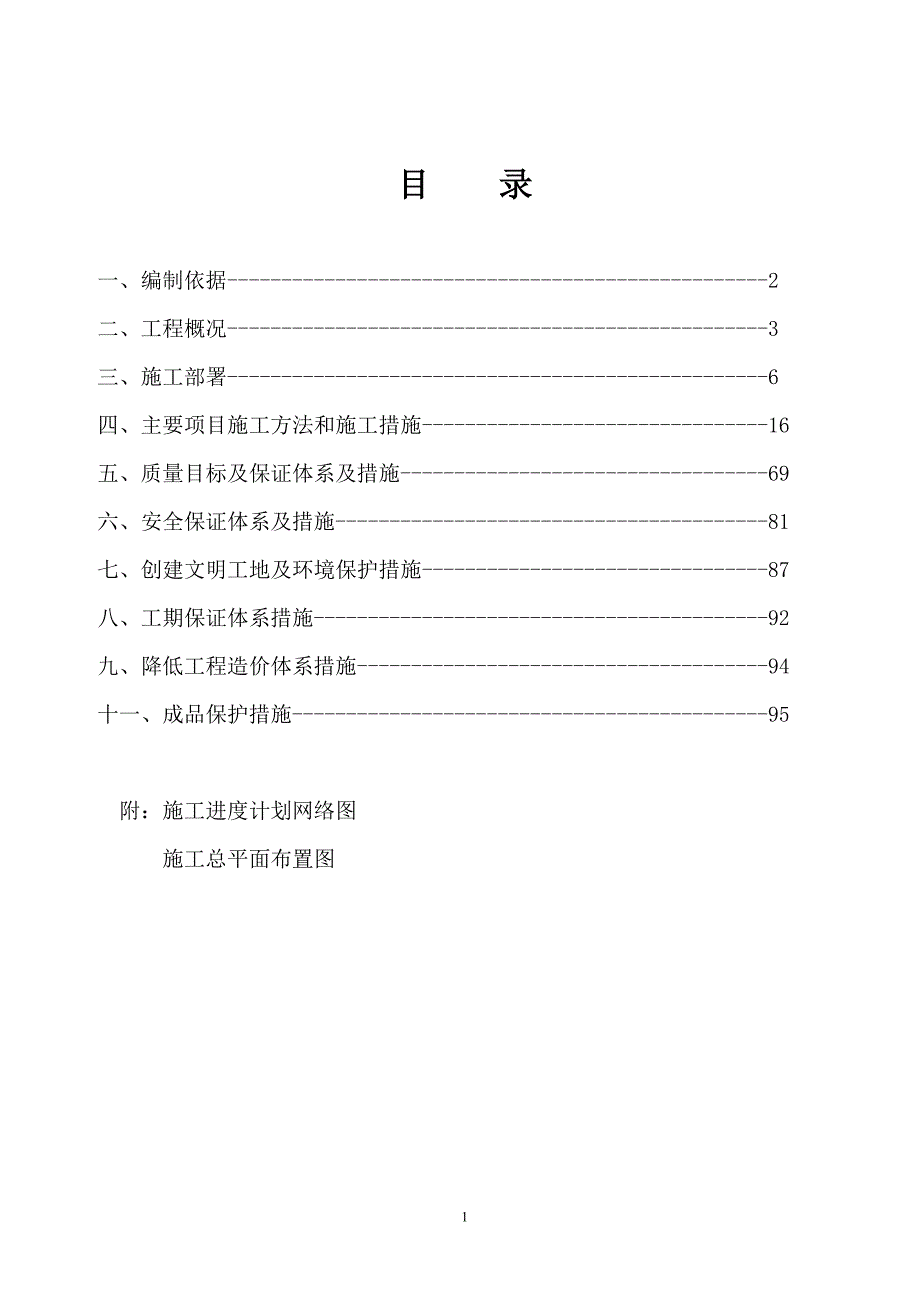 某企业厂房施工组织设计_第2页