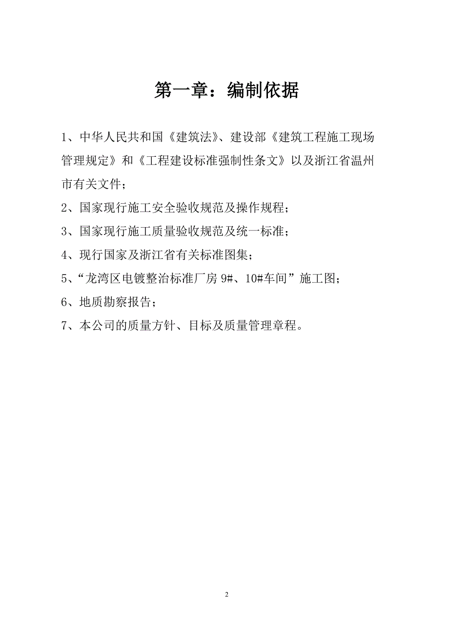 某企业厂房施工组织设计_第3页