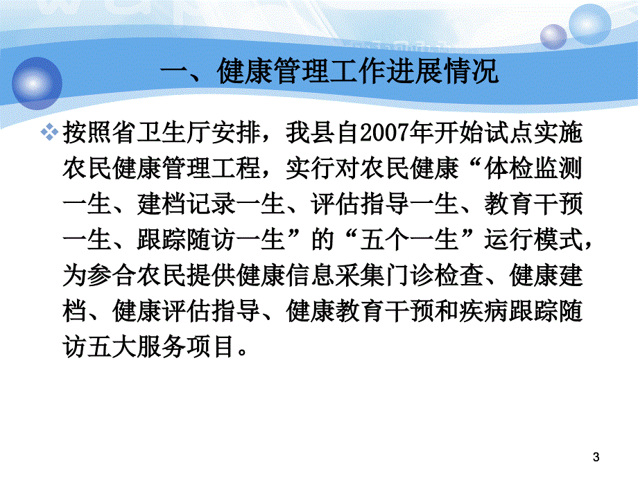 认真做好2015年健康管理工作ppt课件_第3页