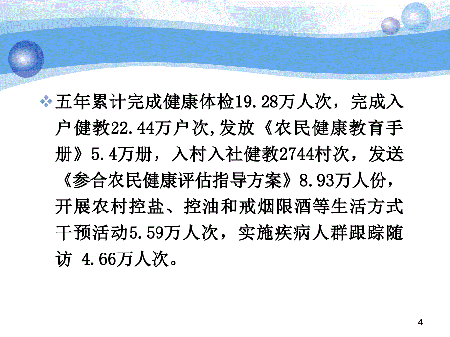 认真做好2015年健康管理工作ppt课件_第4页