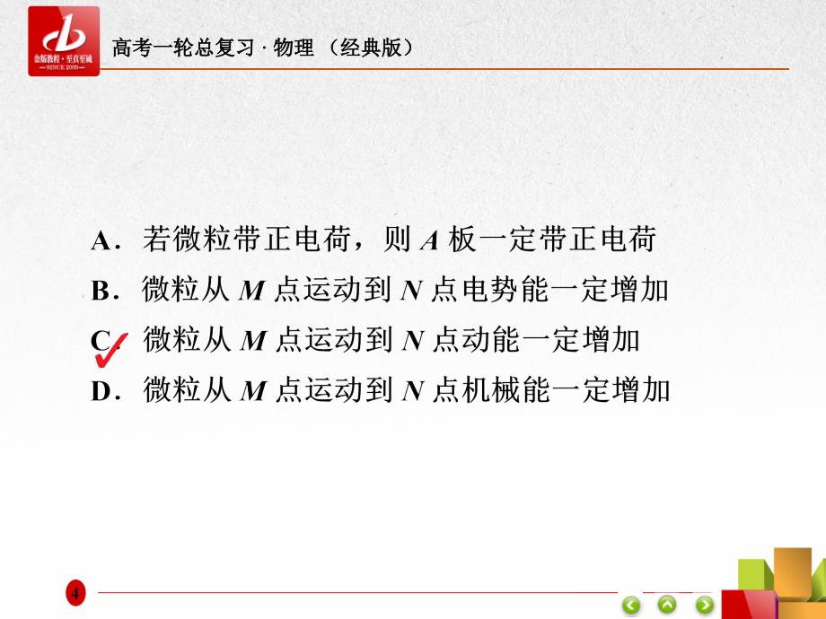 2019届高考一轮复习物理（经典版）课件：限时规范专题练6 带电粒子在复合场中运动问题 _第4页