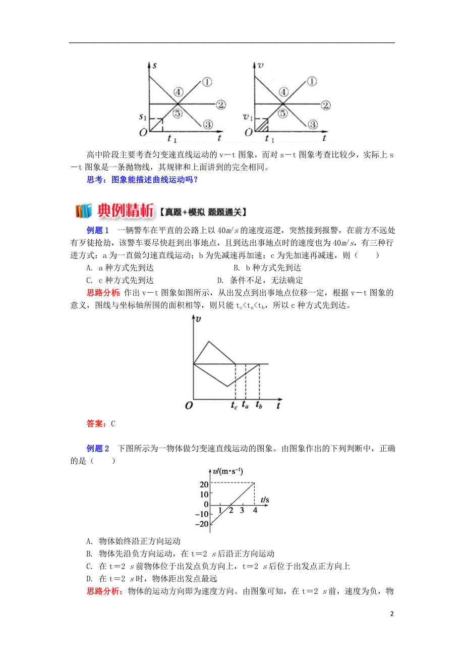 2018高中物理第一章运动的描述1.7解密匀变速直线运动的v_t图象和x_t图象学案教科版必修_第2页