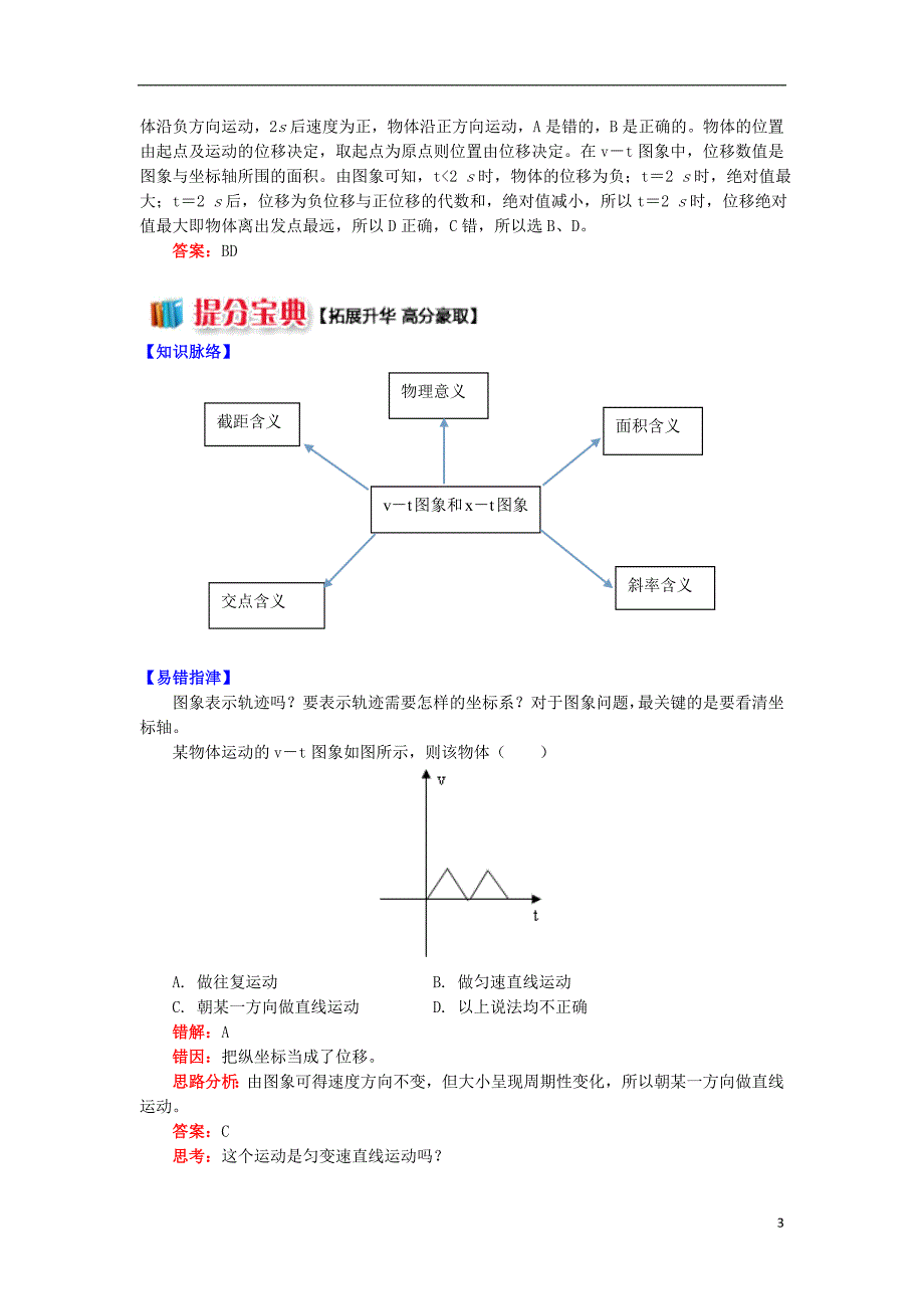 2018高中物理第一章运动的描述1.7解密匀变速直线运动的v_t图象和x_t图象学案教科版必修_第3页