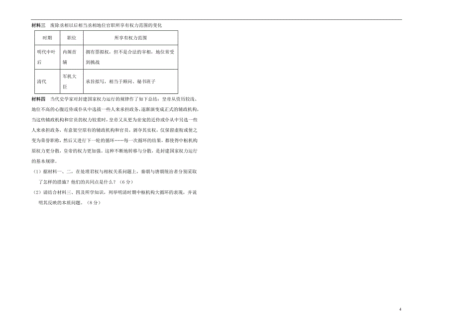 2018-2019学年高中历史 第一单元 古代中国的政治制度训练卷（一）新人教版必修1_第4页