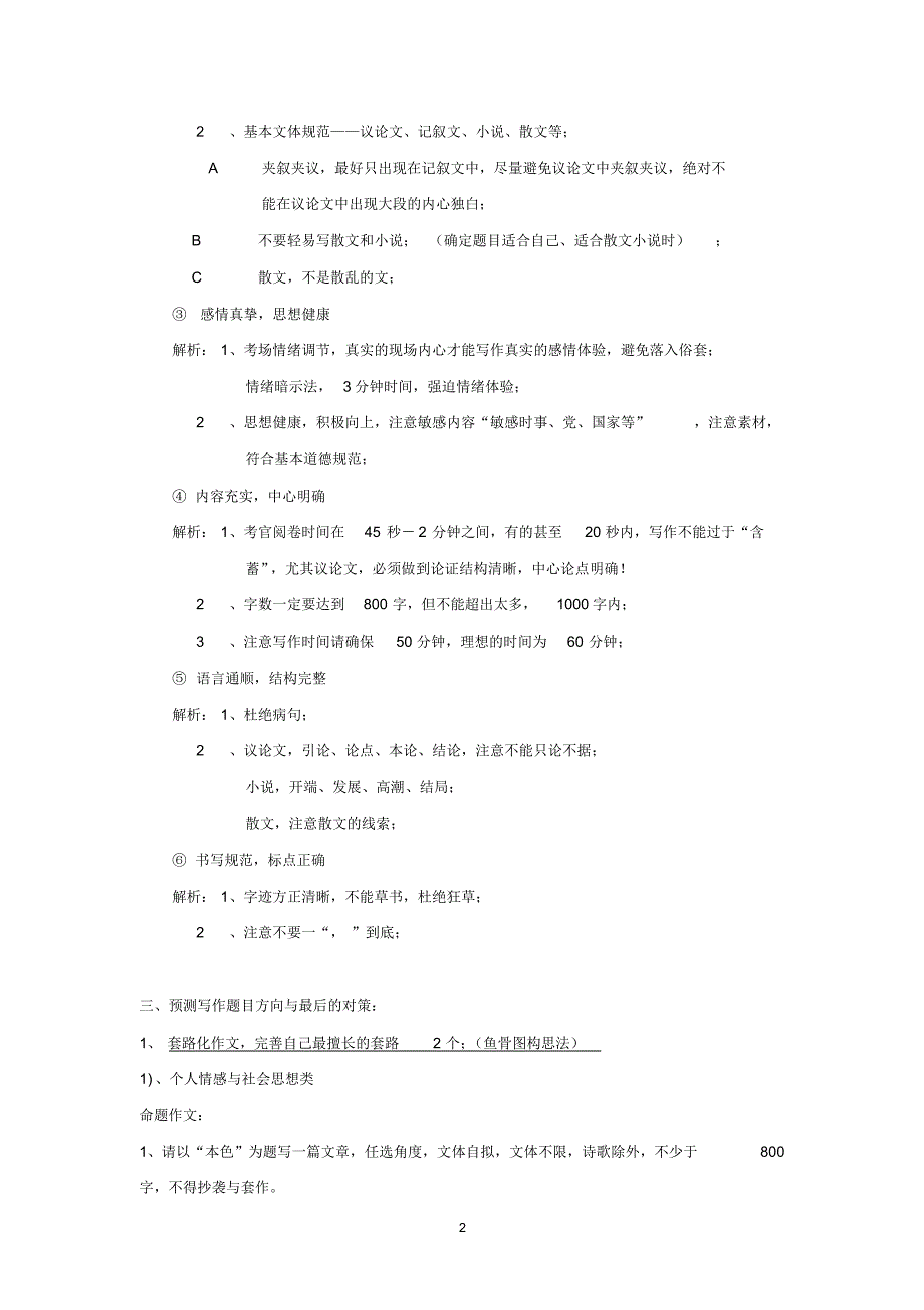 新高一作文写作专题_第2页