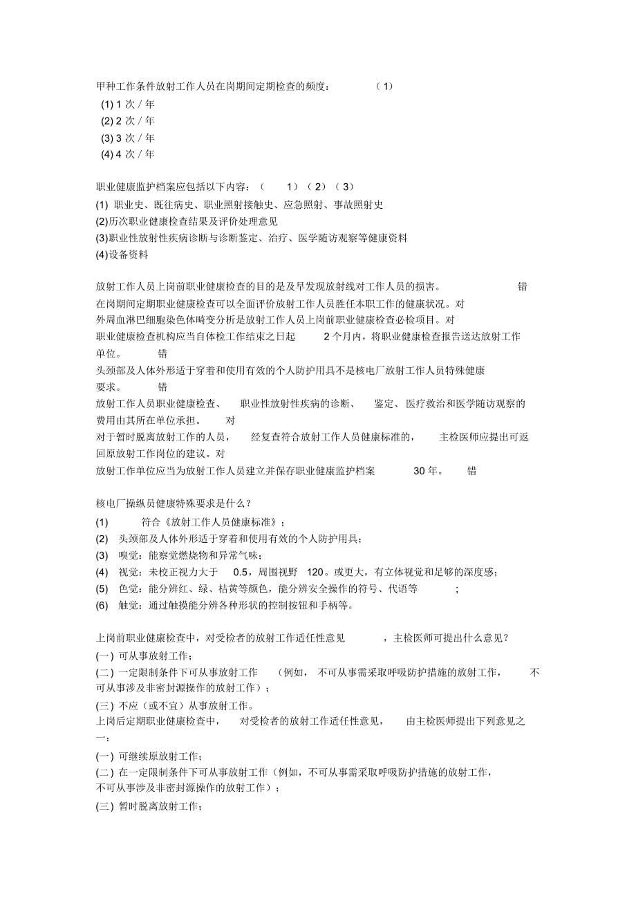 放射防护学习检测_第5页