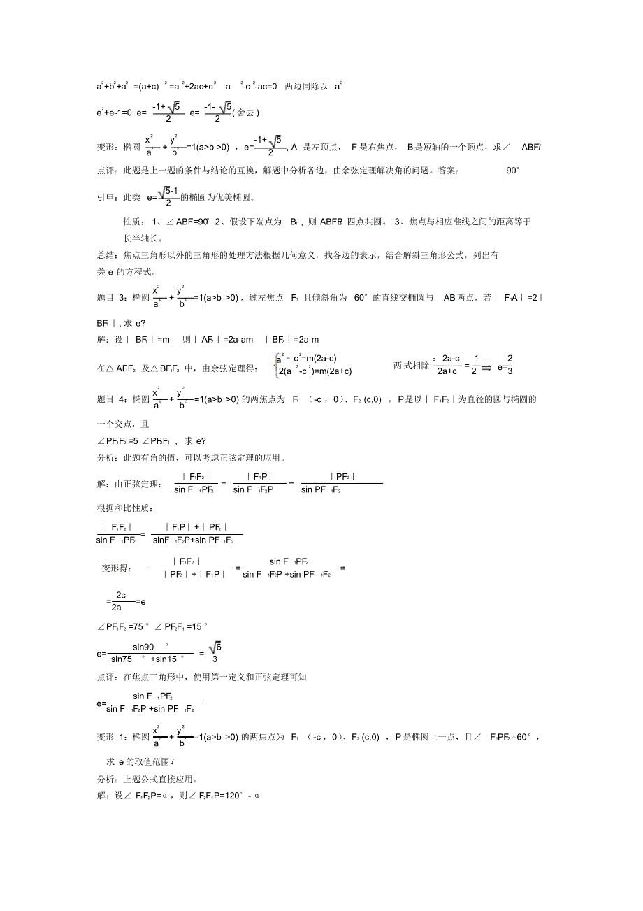 椭圆离心率问题_第3页