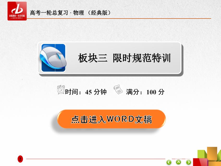 2019届高考一轮复习物理（经典版）课件：第5章　机械能及其守恒定律5-4a _第2页