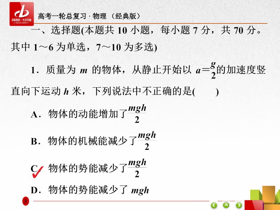 2019届高考一轮复习物理（经典版）课件：第5章　机械能及其守恒定律5-4a _第3页