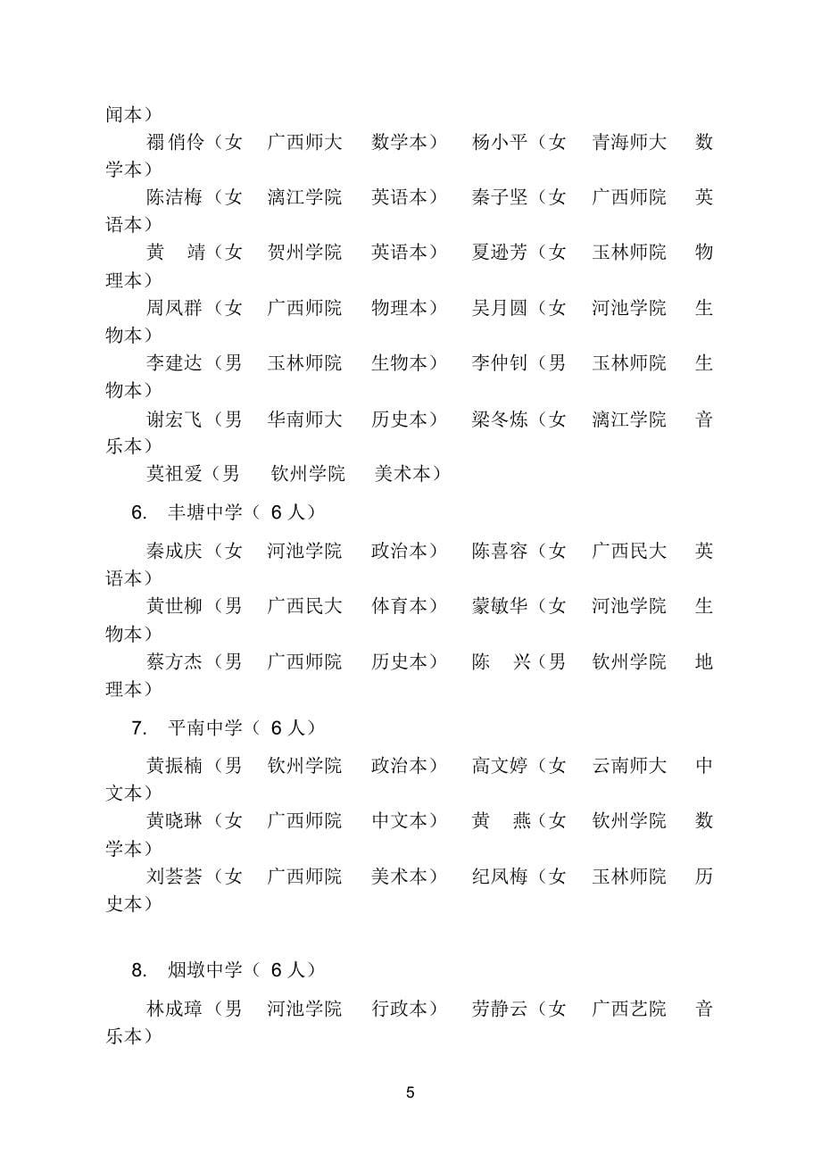 灵山县2015年特岗教师岗前培训(15-46)_第5页