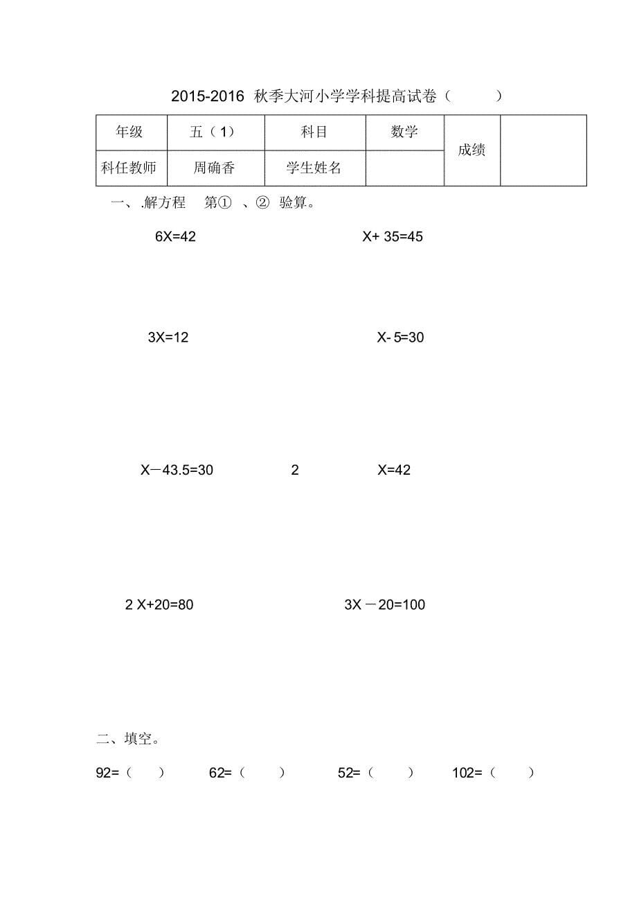 方程培优辅差作业_第5页