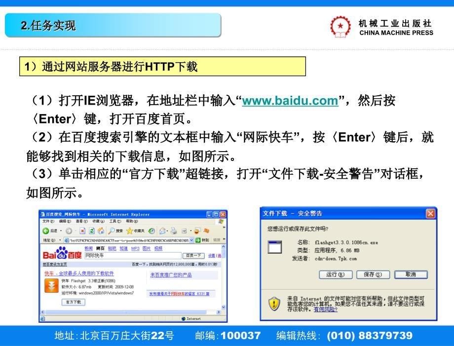 计算机应用基础_教学课件_刘升贵模块三 网络和internet 案例_2_第5页