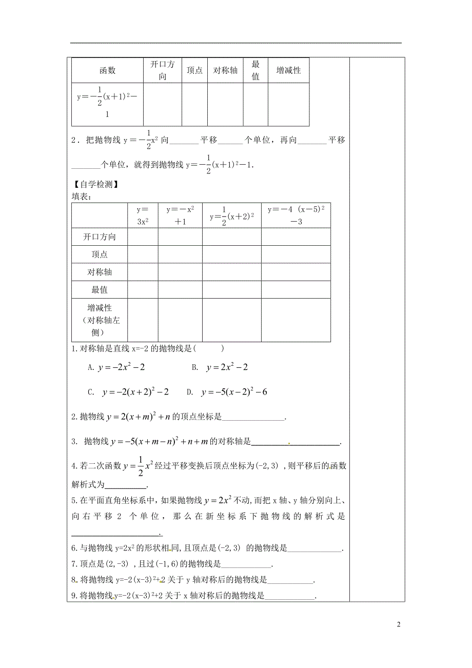 山西省泽州县晋庙铺镇九年级数学下册第26章二次函数26.2二次函数的图像与性质26.2.4二次函数的图像与性质导学案无答案新版华东师大版_第2页