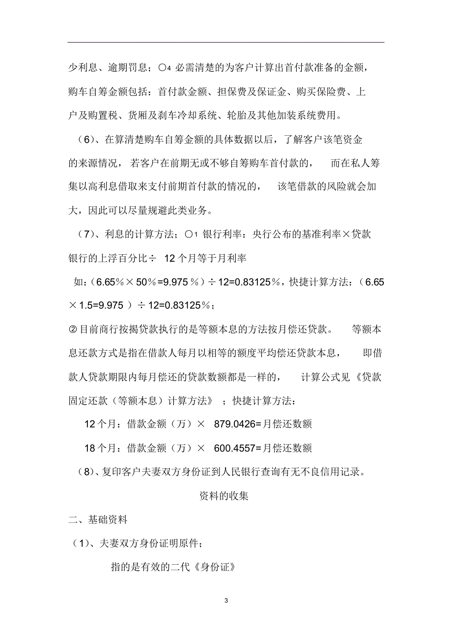 散装饲料运输车按揭担保操作流程_第3页