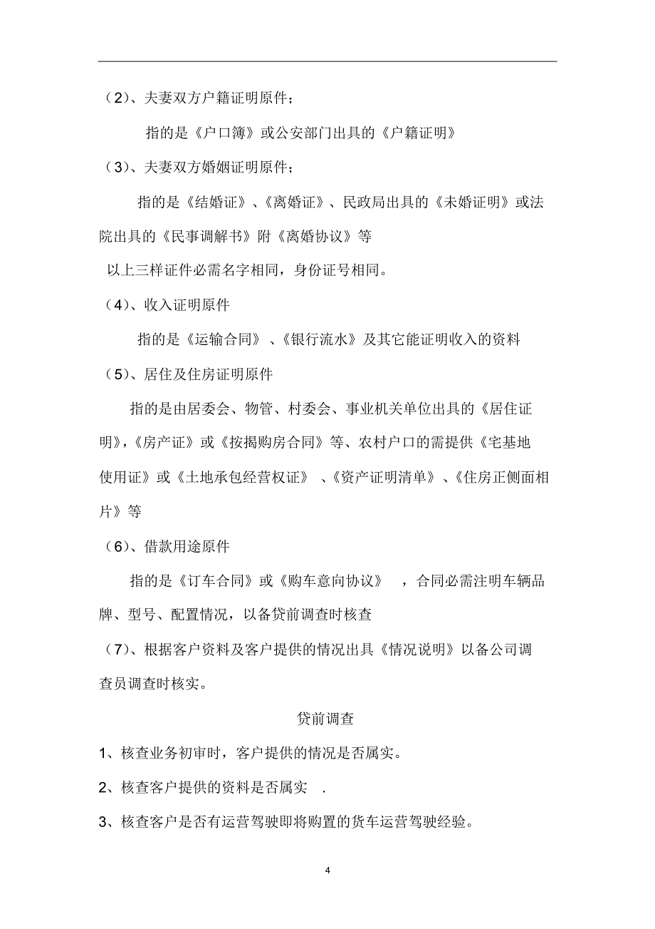 散装饲料运输车按揭担保操作流程_第4页