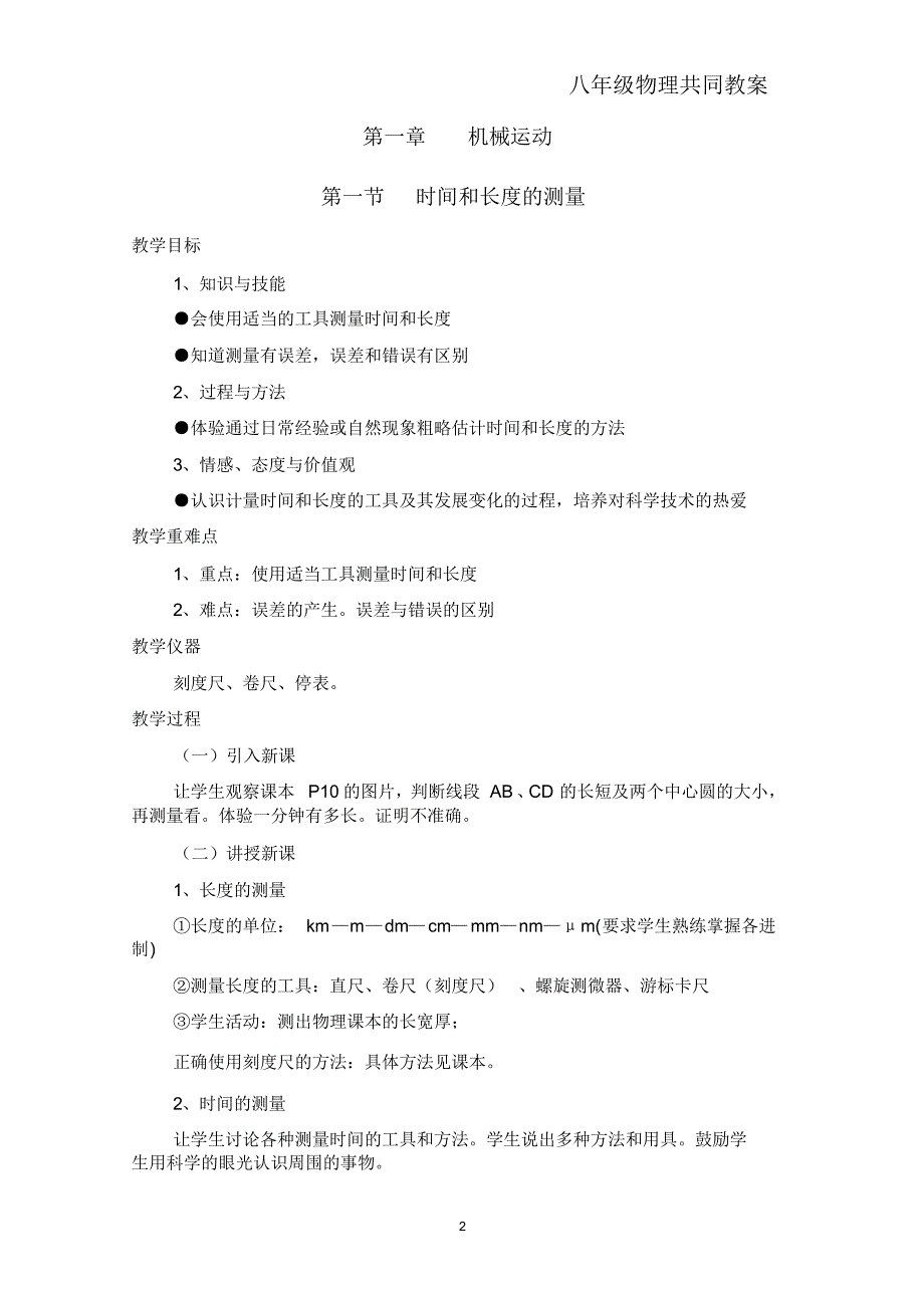 最新人教版八年级物理上期教案_第2页