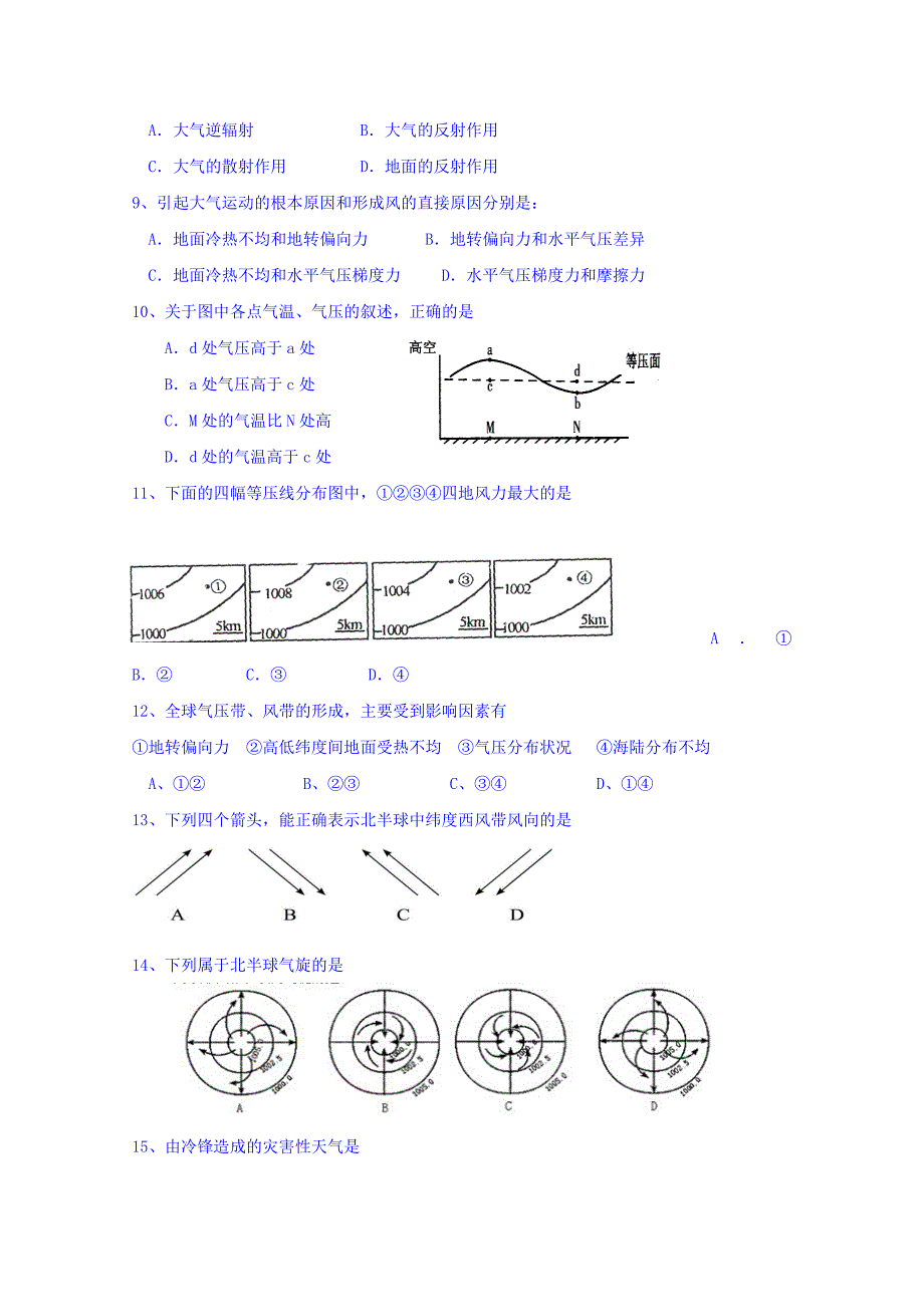 山西省晋中市和诚高中有限公司2018-2019学年高二8月月考地理试题 word版含答案_第2页