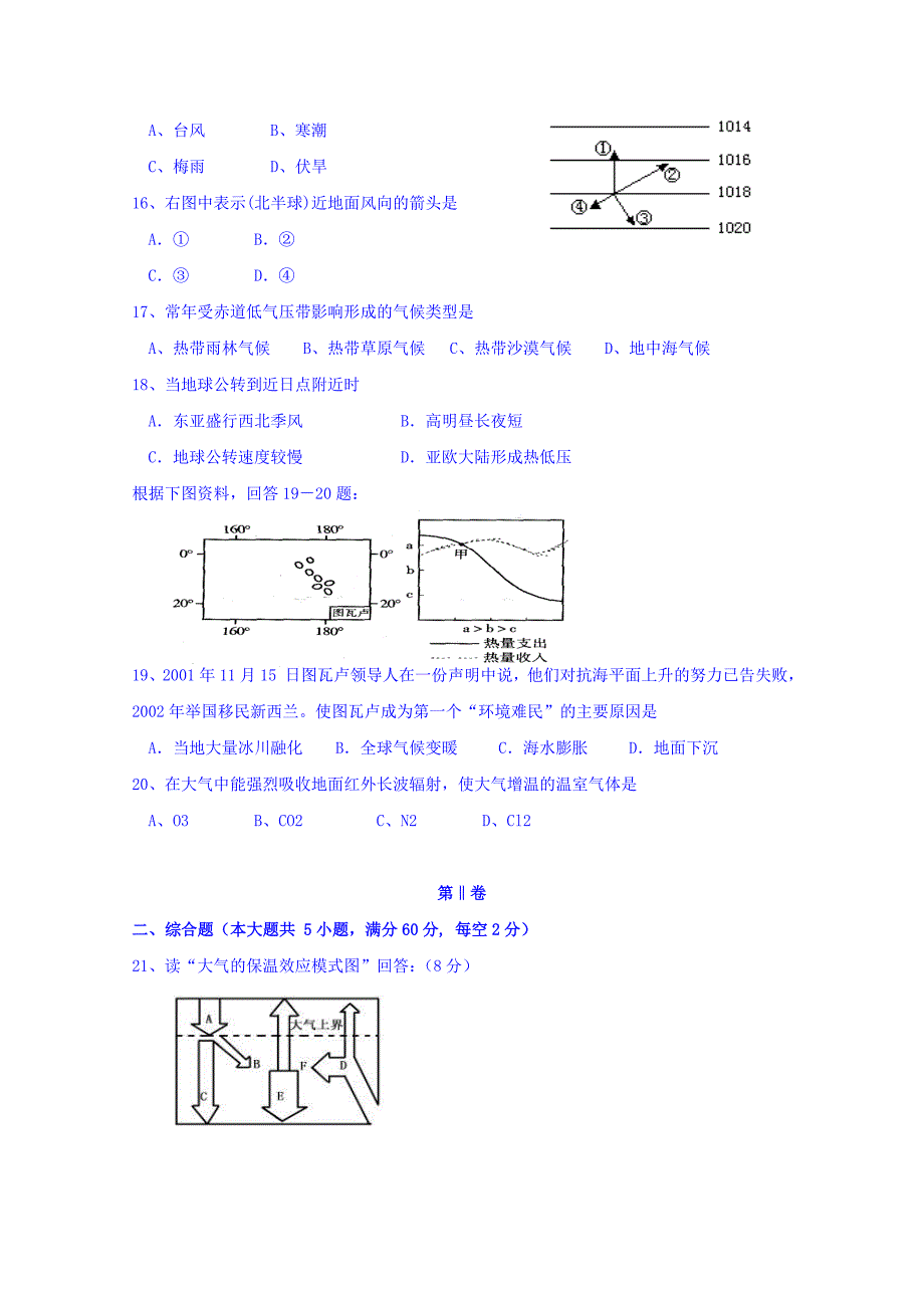 山西省晋中市和诚高中有限公司2018-2019学年高二8月月考地理试题 word版含答案_第3页