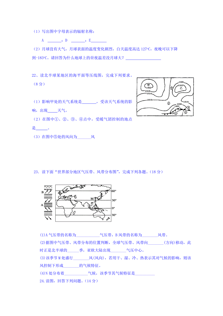 山西省晋中市和诚高中有限公司2018-2019学年高二8月月考地理试题 word版含答案_第4页