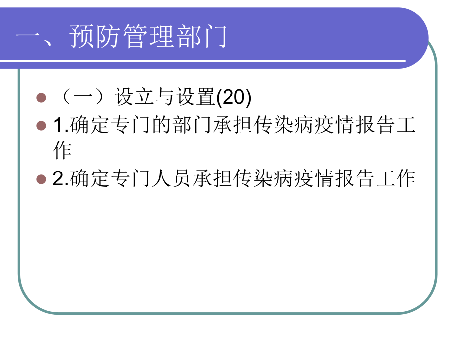 医学精品课件湖南省医疗机构传染病防治工作评分表（87p）_第4页