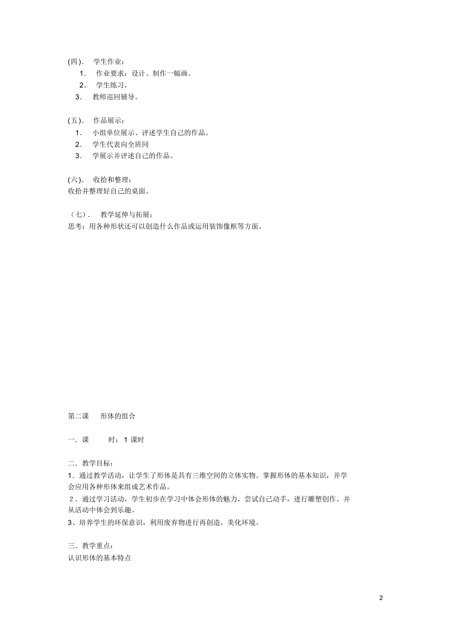 新五年级美术下教案_第2页