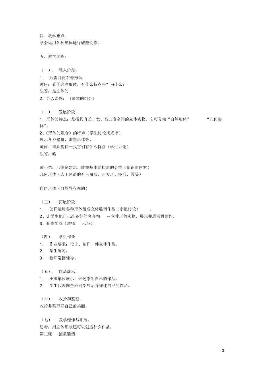 新五年级美术下教案_第3页