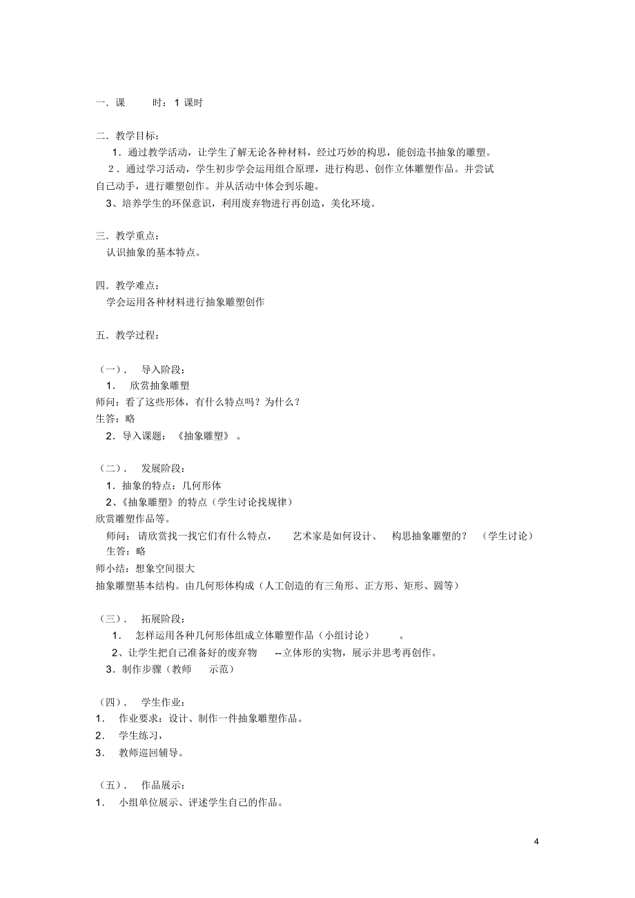 新五年级美术下教案_第4页