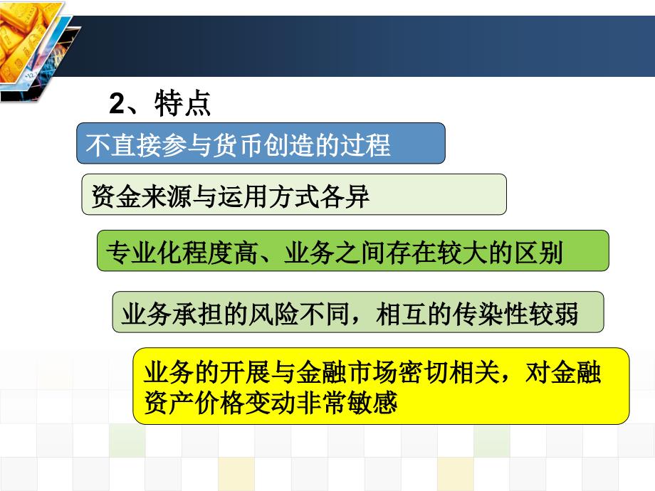 第13章非存款类金融机构 ppt课件_第4页