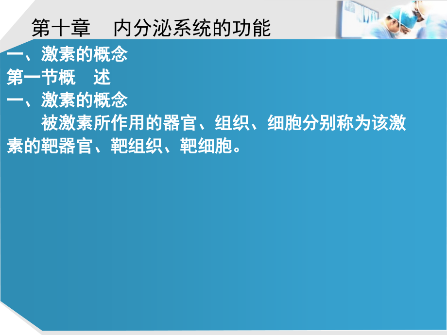 内分泌系统的功能医学幻灯片_第4页