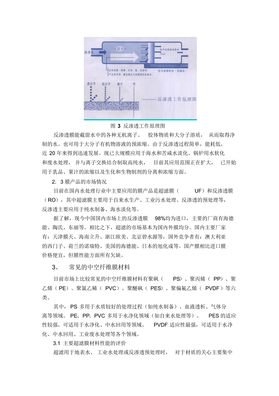 水处理调研报告(科普)_第4页