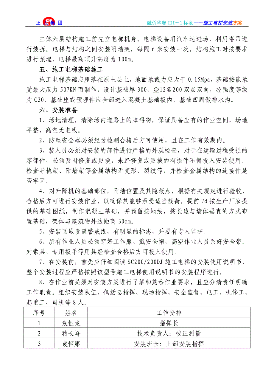 融侨3号楼施工电梯施工方案_第4页